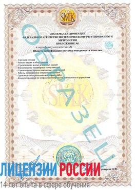 Образец сертификата соответствия (приложение) Фрязино Сертификат ISO 9001